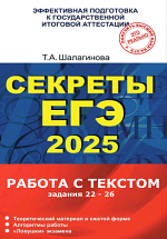 Секреты ЕГЭ. Решаем задания 22 - 26